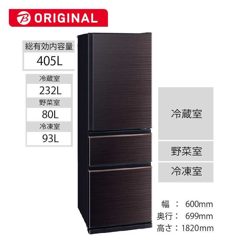三菱　MITSUBISHI 三菱　MITSUBISHI 冷蔵庫 CDシリーズ 3ドア 右開き 405L MR-CD41BKG-BR グロッシーブラウン MR-CD41BKG-BR グロッシーブラウン
