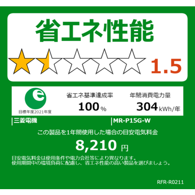 三菱 MITSUBISHI 冷蔵庫 Pシリーズ 2ドア 右開き 146L MR-P15G-W