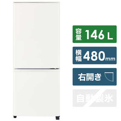 三菱　MITSUBISHI 冷蔵庫 Pシリーズ 2ドア 右開き 146L MR-P15G-W マットホワイト