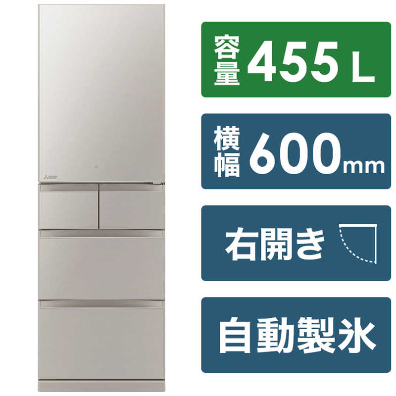 三菱　MITSUBISHI 三菱　MITSUBISHI 冷蔵庫 置けるスマート大容量 Bシリーズ 5ドア 右開き 455L MR-B46H-C グレイングレージュ MR-B46H-C グレイングレージュ
