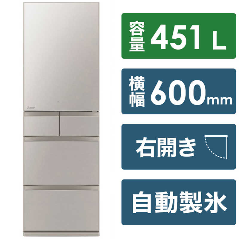 三菱　MITSUBISHI 三菱　MITSUBISHI 冷蔵庫 置けるスマート大容量 MBシリーズ 5ドア 右開き 451L MR-MB45H-C グレイングレージュ MR-MB45H-C グレイングレージュ