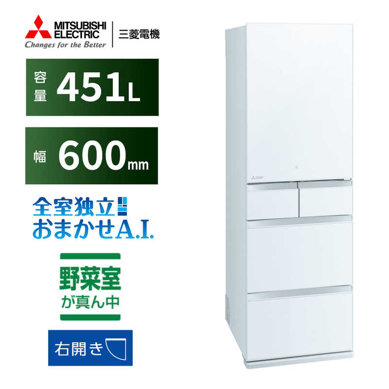 三菱　MITSUBISHI 三菱　MITSUBISHI 冷蔵庫 置けるスマート大容量 MBシリーズ 5ドア 左開き 451L MR-MB45HL-W クリスタルホワイト MR-MB45HL-W クリスタルホワイト