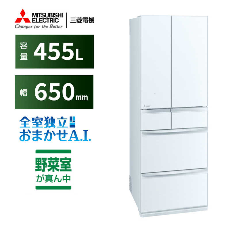 三菱　MITSUBISHI 三菱　MITSUBISHI 冷蔵庫 置けるスマート大容量 MXシリーズ 6ドア フレンチドア(観音開き) 455L MR-MX46H-W クリスタルホワイト MR-MX46H-W クリスタルホワイト