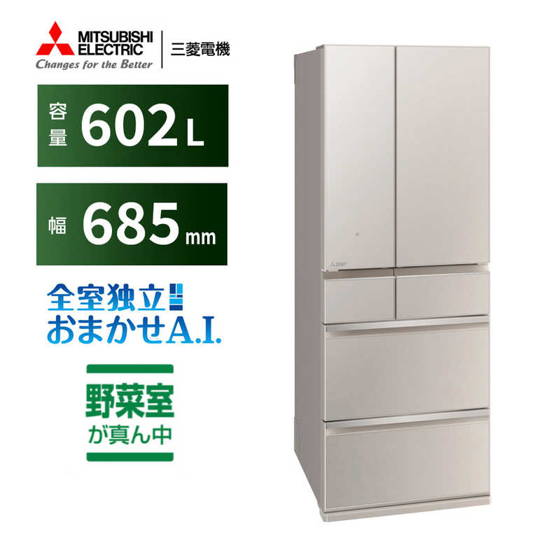 三菱　MITSUBISHI 三菱　MITSUBISHI 冷蔵庫 中だけひろびろ大容量 MZシリーズ 6ドア フレンチドア(観音開き) 602L MR-MZ60H-C グレイングレージュ MR-MZ60H-C グレイングレージュ