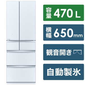 三菱　MITSUBISHI 冷蔵庫 置けるスマート大容量 WXシリーズ 6ドア フレンチドア(観音開き) 470L MR-WX47H-W クリスタルホワイト