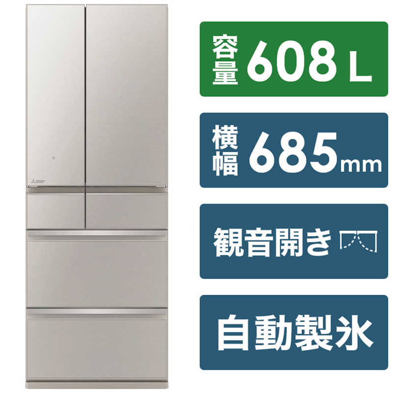 三菱　MITSUBISHI 三菱　MITSUBISHI 冷蔵庫 中だけひろびろ大容量 WZシリーズ 6ドア フレンチドア(観音開き) 608L MR-WZ61H-C グレイングレージュ MR-WZ61H-C グレイングレージュ