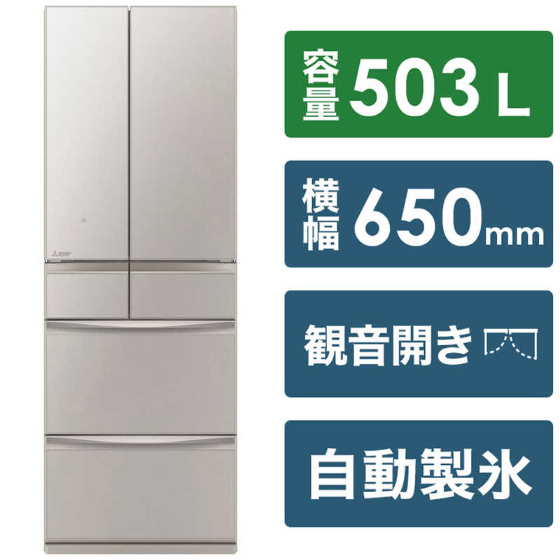 三菱　MITSUBISHI 三菱　MITSUBISHI 冷蔵庫 置けるスマート大容量 MXシリーズ 6ドア フレンチドア(観音開き) 503L MR-MX50H-C グレイングレージュ MR-MX50H-C グレイングレージュ