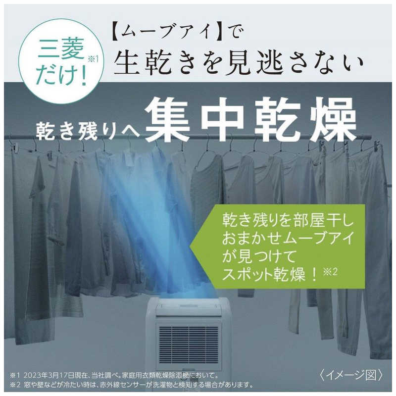 三菱　MITSUBISHI 三菱　MITSUBISHI 除湿機 サラリ コンプレッサー方式 木造13畳まで 鉄筋25畳まで MJ-M100VX-W MJ-M100VX-W