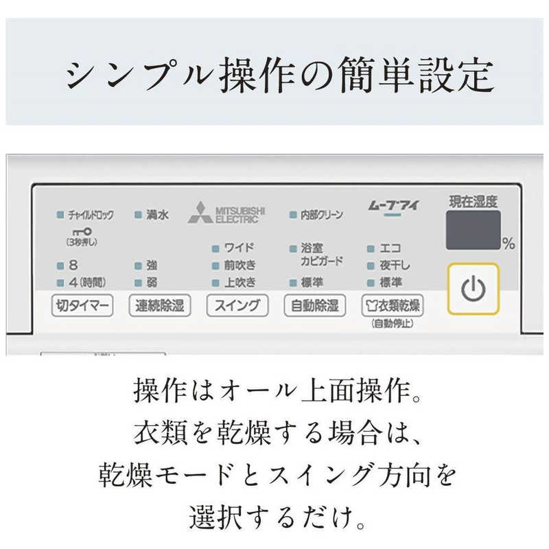 三菱　MITSUBISHI 三菱　MITSUBISHI 除湿機 サラリ コンプレッサー方式 木造13畳まで 鉄筋25畳まで MJ-M100VX-W MJ-M100VX-W