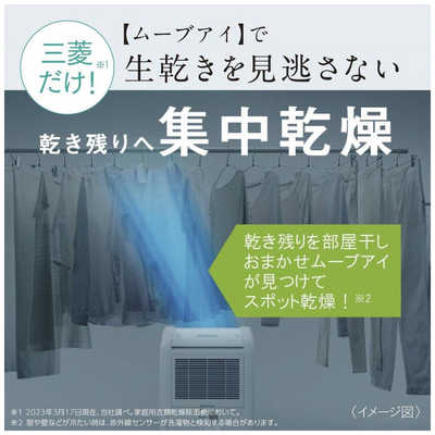 三菱 MITSUBISHI 衣類乾燥除湿機 サラリ コンプレッサー方式 13～25畳