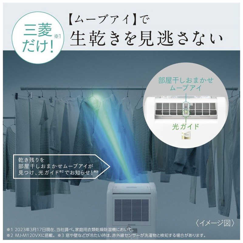 最大97％オフ！ 衣類乾燥除湿機 部屋干しおまかせムーブアイ搭載タイプ サラリ ホワイト 三菱電機 MJ-M100VX-W 