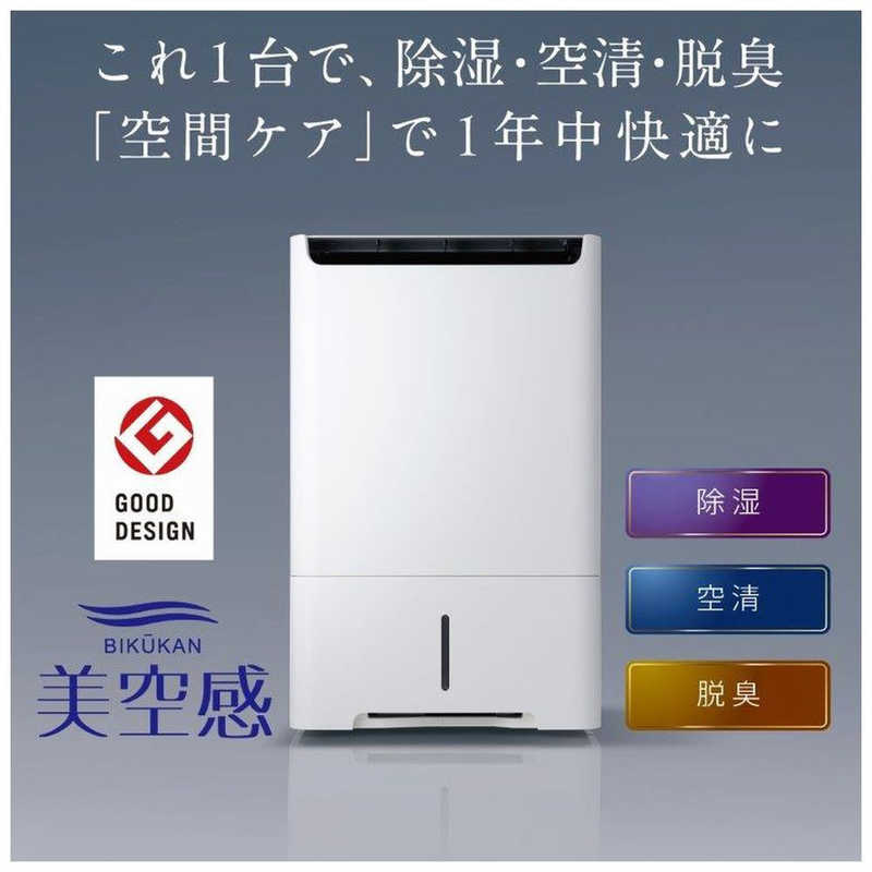 三菱　MITSUBISHI 三菱　MITSUBISHI 【アウトレット】空清脱臭除湿機 美空感 コンプレッサー方式 30～61畳目安 タンク容量5.5L ホワイト MJ-PHDV24WX-W MJ-PHDV24WX-W
