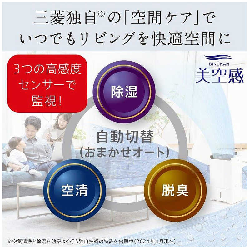 三菱　MITSUBISHI 三菱　MITSUBISHI 【アウトレット】空清脱臭除湿機 美空感 コンプレッサー方式 30～61畳目安 タンク容量5.5L ホワイト MJ-PHDV24WX-W MJ-PHDV24WX-W