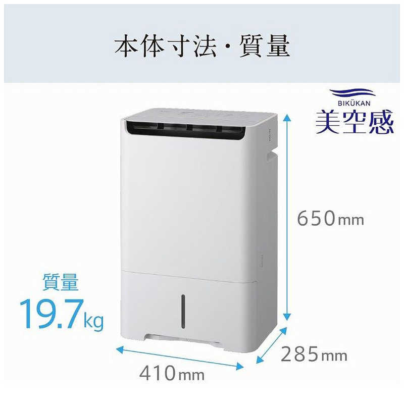 三菱　MITSUBISHI 三菱　MITSUBISHI 【アウトレット】空清脱臭除湿機 美空感 コンプレッサー方式 30～61畳目安 タンク容量5.5L ホワイト MJ-PHDV24WX-W MJ-PHDV24WX-W