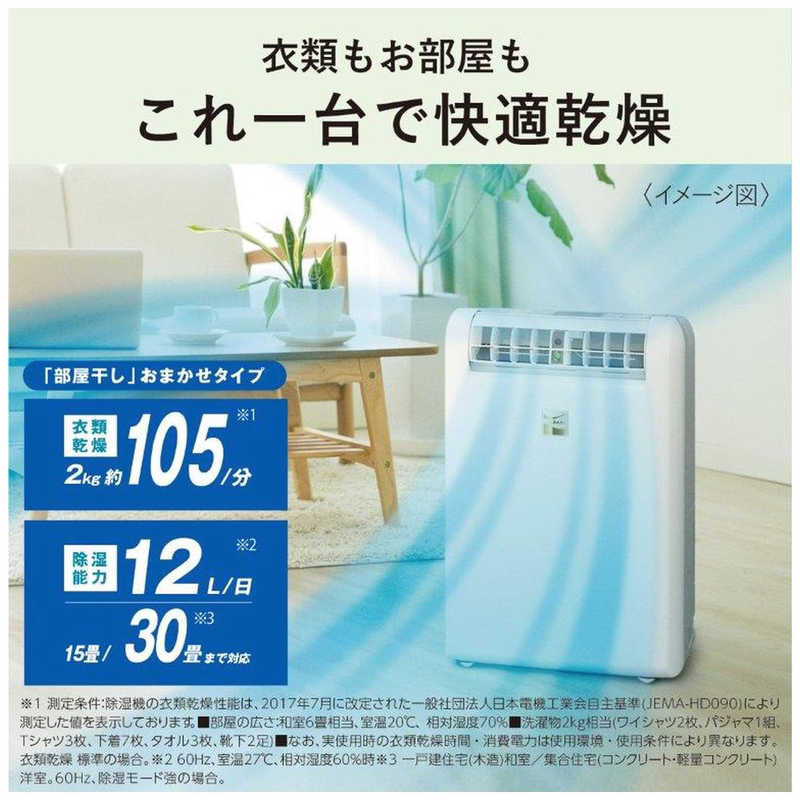 三菱　MITSUBISHI 三菱　MITSUBISHI 【アウトレット】衣類乾燥除湿機 サラリ コンプレッサー方式 15～30畳目安 部屋干しおまかせムーブアイ タンク容量3.0L ホワイト MJ-M120WX-W MJ-M120WX-W