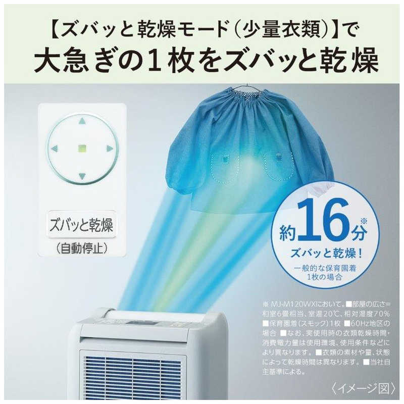 三菱　MITSUBISHI 三菱　MITSUBISHI 【アウトレット】衣類乾燥除湿機 サラリ コンプレッサー方式 15～30畳目安 部屋干しおまかせムーブアイ タンク容量3.0L ホワイト MJ-M120WX-W MJ-M120WX-W