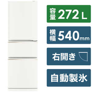 三菱　MITSUBISHI 冷蔵庫 CXシリーズ 3ドア 右開き272L MR-CX27H-W マットホワイト