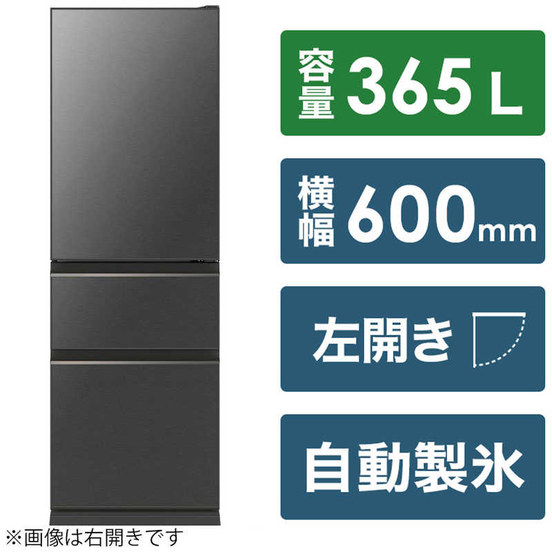 三菱　MITSUBISHI 三菱　MITSUBISHI 冷蔵庫 CGシリーズ 3ドア 左開き 365L MR-CG37HL-H グレイチャコール MR-CG37HL-H グレイチャコール