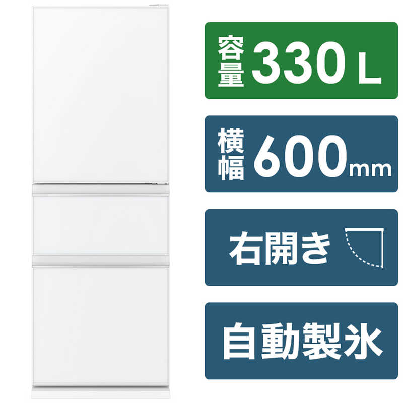三菱　MITSUBISHI 三菱　MITSUBISHI 冷蔵庫 CGシリーズ 3ドア 右開き 330L MR-CG33H-W ピュアホワイト MR-CG33H-W ピュアホワイト