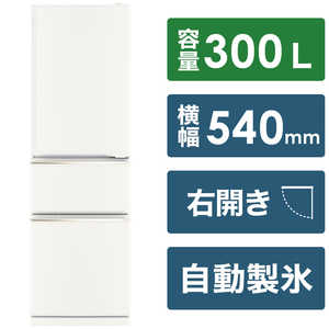 三菱　MITSUBISHI 冷蔵庫 CXシリーズ 3ドア 右開き 300L MR-CX30H-W マットホワイト