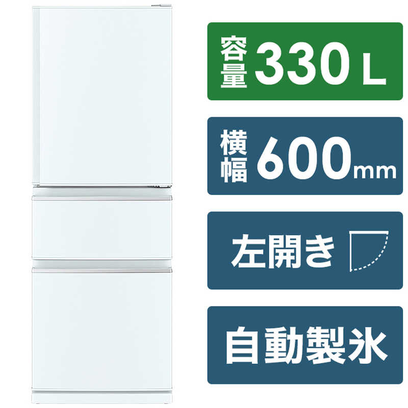 三菱　MITSUBISHI 三菱　MITSUBISHI 冷蔵庫 氷点下ストッカー搭載 3ドア  左開き 330L MR-CX33HL-W パールホワイト MR-CX33HL-W パールホワイト