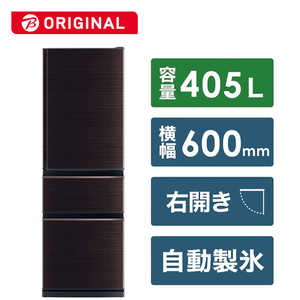 三菱　MITSUBISHI 冷蔵庫 3ドア 405L (幅60cm /右開きタイプ) グロッシーブラウン MR-CD41BKH BR