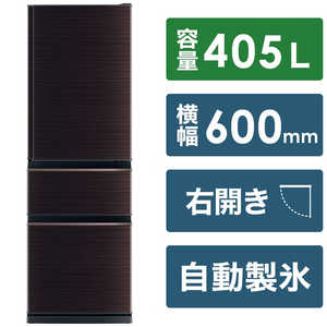 三菱　MITSUBISHI 冷蔵庫 CDシリーズ 3ドア 右開き 405L MR-CD41BKH-BR グロッシーブラウン