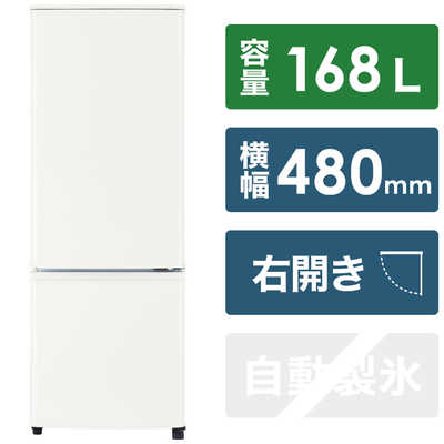 三菱 MITSUBISHI 冷蔵庫 Pシリーズ 2ドア 右開き 168L MR-P17H-W