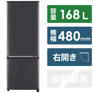 三菱　MITSUBISHI 冷蔵庫 Pシリーズ 2ドア 右開き 168L MR-P17H-H マットチャコール