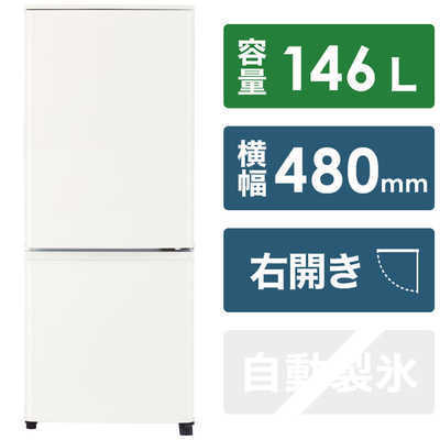 三菱 MITSUBISHI 冷蔵庫 Pシリーズ 2ドア 右開き 146L MR-P15H-W 