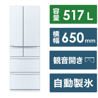 三菱 MITSUBISHI 冷蔵庫 6ドア フレンチドア(観音開き) 517L (EC限定 