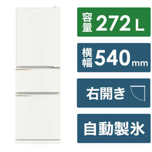 三菱　MITSUBISHI 冷蔵庫 3ドア 右開き 272L CXシリーズ MR-CX27J-W マットホワイト