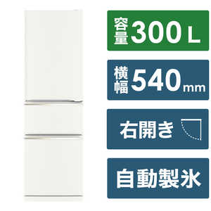 三菱　MITSUBISHI 冷蔵庫 3ドア 右開き 300L CXシリーズ MR-CX30J-W マットホワイト