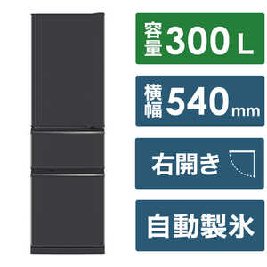 三菱　MITSUBISHI 冷蔵庫 3ドア 右開き 300L CXシリーズ MR-CX30J-H マットチャコール