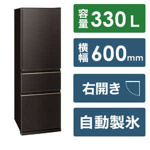 三菱　MITSUBISHI 冷蔵庫 CXシリーズ 3ドア 右開き 330L MR-CX33J-T ダークブラウン