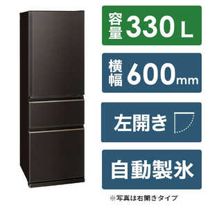 三菱　MITSUBISHI 冷蔵庫 CXシリーズ 3ドア 左開き 330L MR-CX33JL-T ダークブラウン