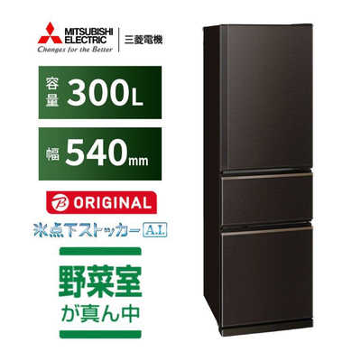 I386 三菱ノンフロン冷凍冷蔵庫 MR-CX30BKJ-T 24年製 330L 三菱 MITSUBISHI 冷蔵庫 CXシリーズ 3ドア 右開き ダーク