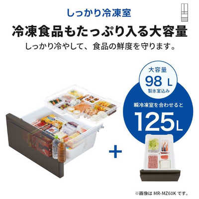 三菱 MITSUBISHI 冷蔵庫 6ドア MZシリーズ 幅65.0cm 485L