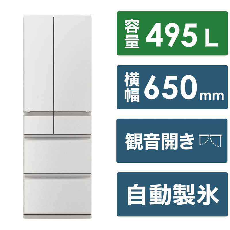 三菱　MITSUBISHI 三菱　MITSUBISHI 冷蔵庫 6ドア WZシリーズ 幅65.0cm 495L フレンチドア(観音開き) グランドリネンホワイト MR-WZ50K-W MR-WZ50K-W