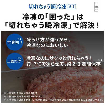 三菱 MITSUBISHI 冷蔵庫 6ドア WXDシリーズ 幅65.0cm 470L 三菱 MITSUBISHI 冷蔵庫 6ドア WXDシリーズ 幅65.0cm 470L