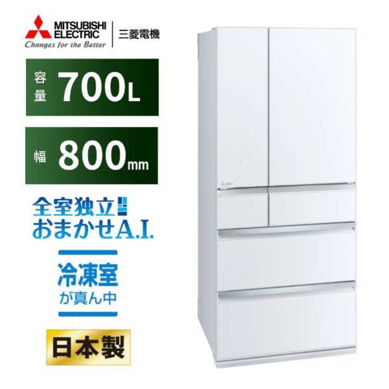 三菱　MITSUBISHI 三菱　MITSUBISHI 冷蔵庫 6ドア WXDシリーズ 幅80cm 700L フレンチドア(観音開き) MR-WXD70K-W グレインクリア MR-WXD70K-W グレインクリア