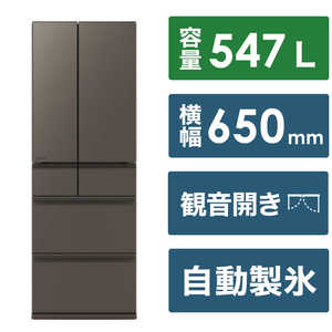 三菱　MITSUBISHI 冷蔵庫 6ドア WZシリーズ 幅65.0cm 547L フレンチドア(観音開き) グランドアンバーグレー MR-WZ55K-H
