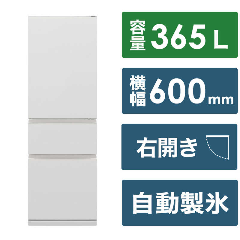 三菱　MITSUBISHI 三菱　MITSUBISHI 冷蔵庫 3ドア CXシリーズ 365L 右開き MR-CX37K-W マットリネンホワイト MR-CX37K-W マットリネンホワイト