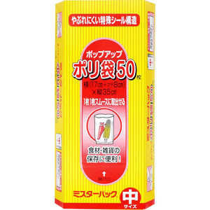 三菱アルミニウム 三菱アルミ ミスターパック ポリ袋 50枚入