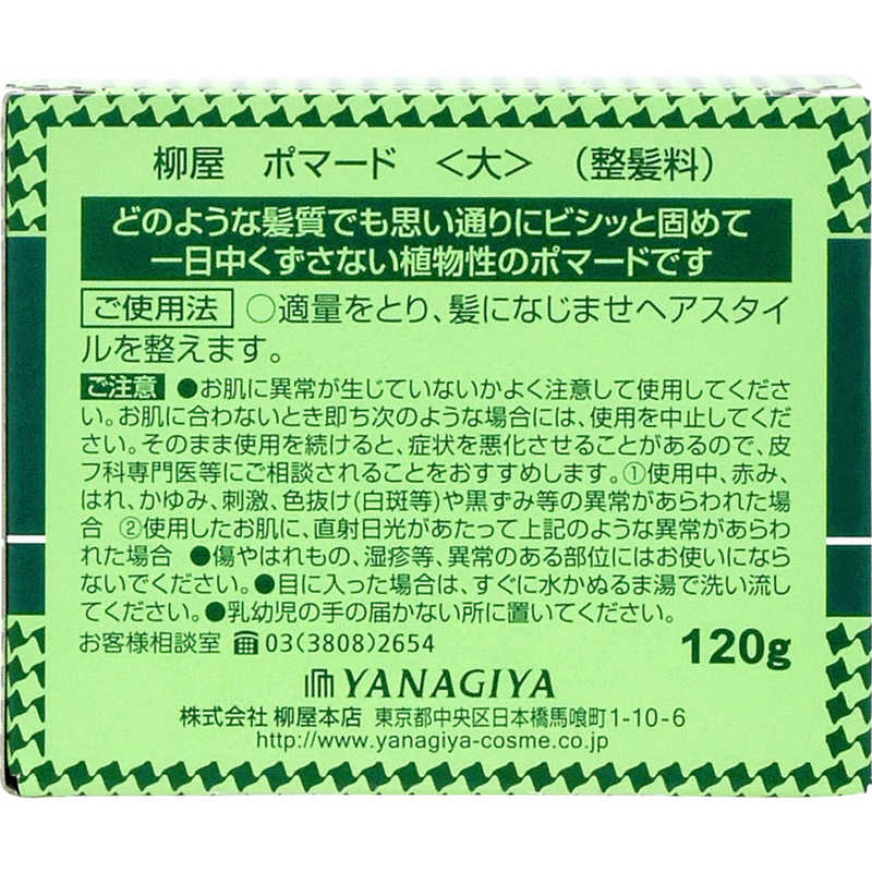 柳屋本店 柳屋本店 柳屋 ポマード大 120g  