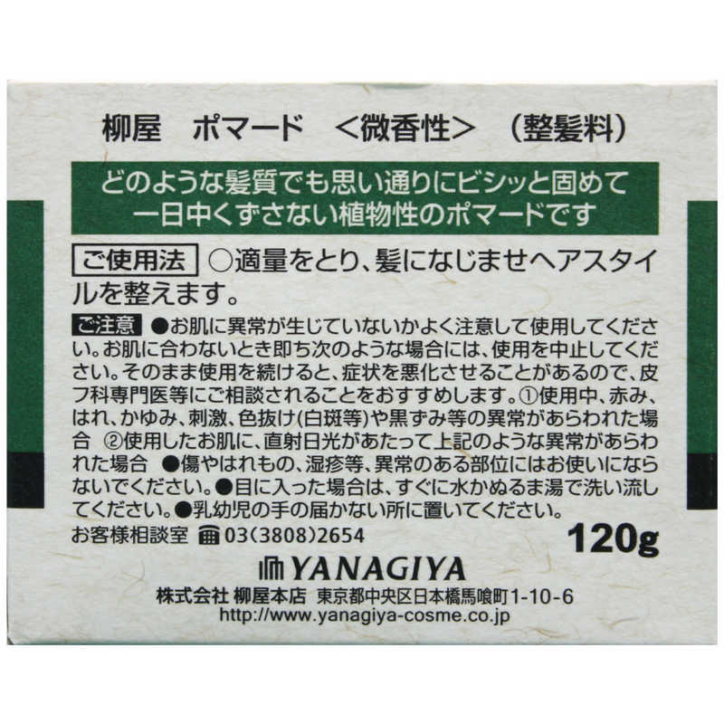 柳屋本店 柳屋本店 柳屋 ポマード微香性120g  