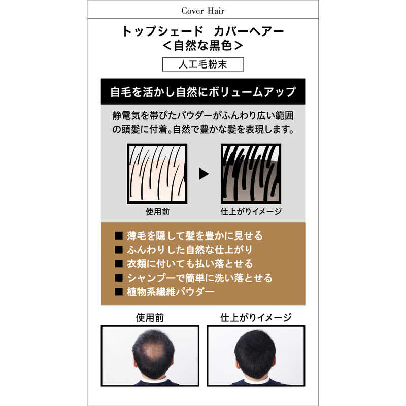 柳屋本店 柳屋本店 ｢トップシェード｣カバーヘアー 自然な黒色 35g  