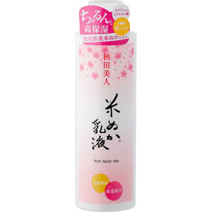ユゼ 秋田美人 米ぬか乳液 150mL ユゼ 秋田美人 米ぬか乳液 150mL