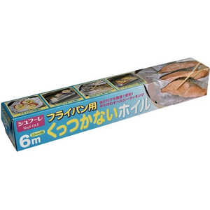 カルタス シュフーレ フライパン用 くっつかないホイル 25cm×6m