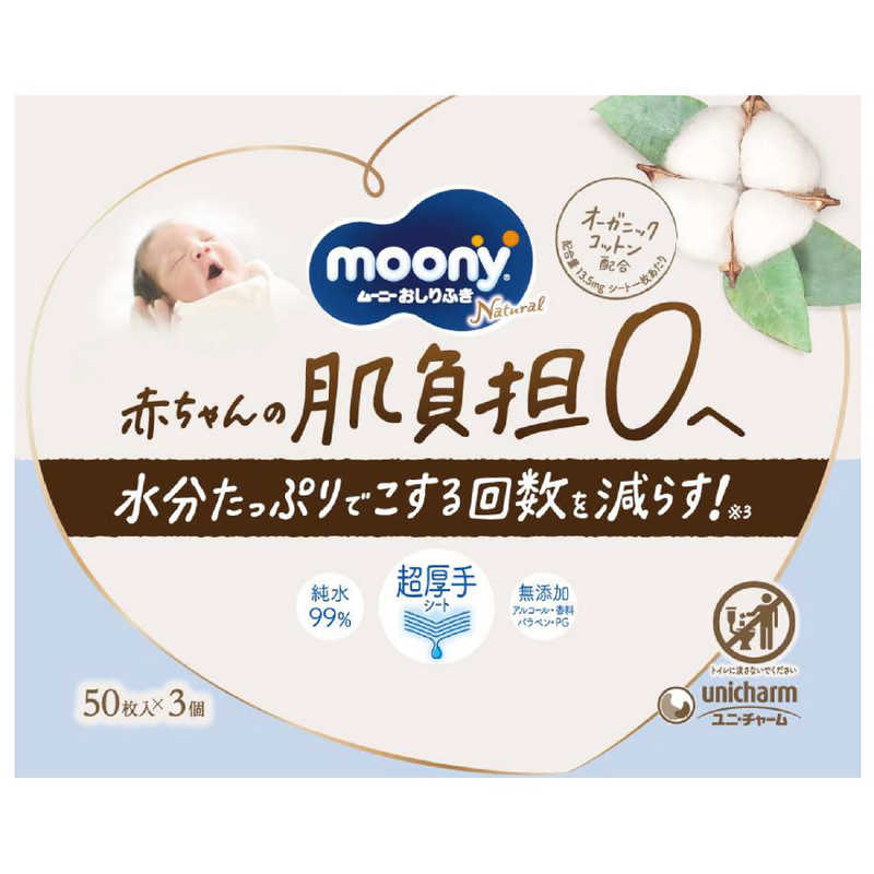 ユニチャーム ユニチャーム Natural moony(ナチュラルムーニー)おしりふき50枚×3個  